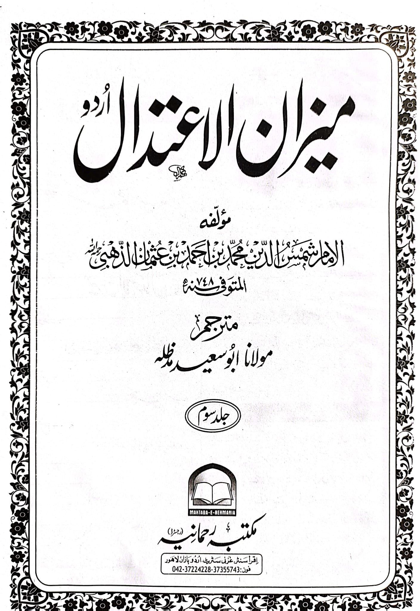 عمر بن خطاب کی انوکھی عاجزی و انکساری