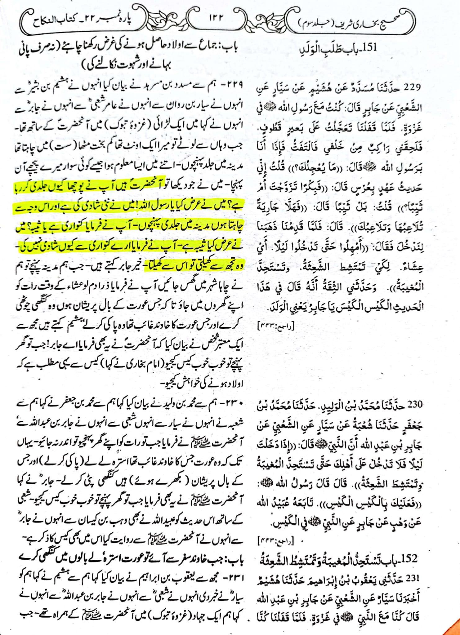 بخاری والوں نے رسولﷺ کی شخصیت کو کیسا پیش کِیا!