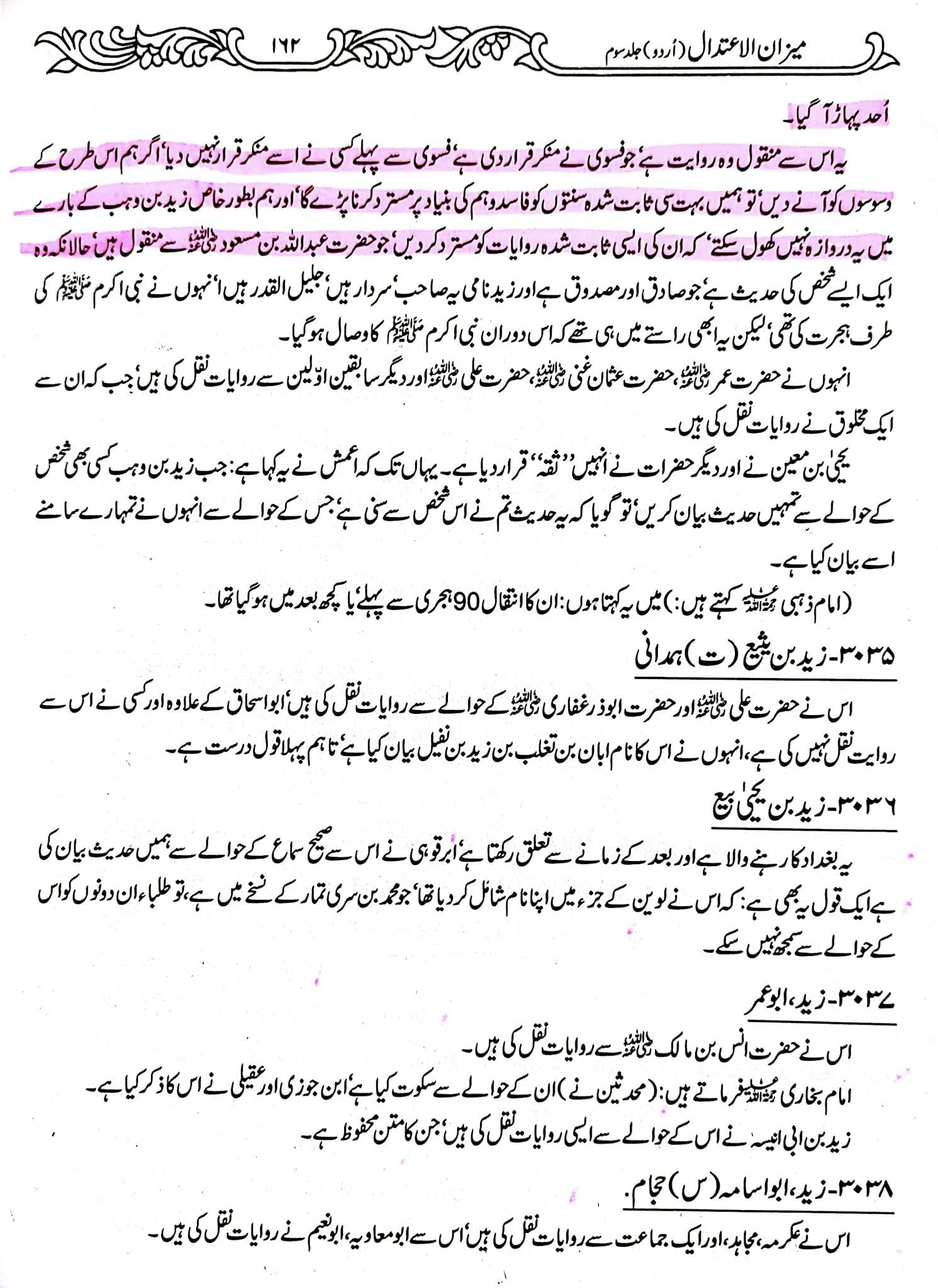 عمر بن خطاب کی انوکھی عاجزی و انکساری