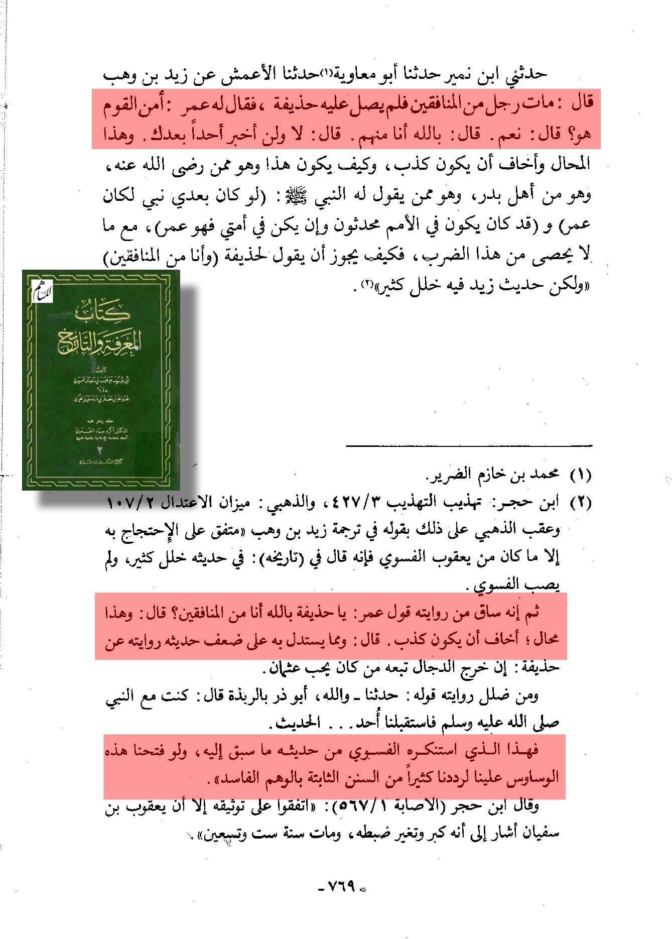 عمر بن خطاب کی انوکھی عاجزی و انکساری