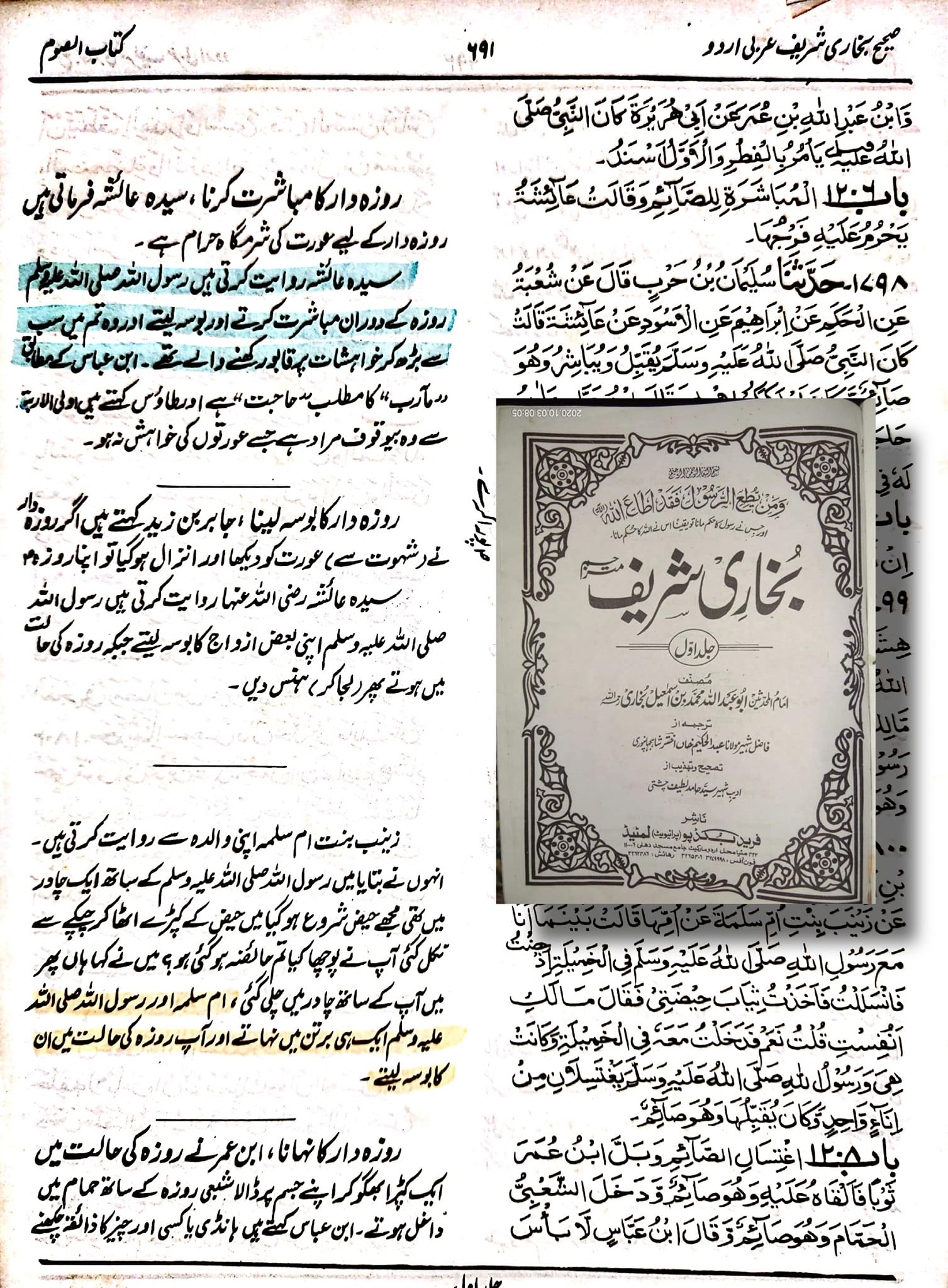 بخاری والوں نے رسولﷺ کی شخصیت کو کیسا پیش کِیا!