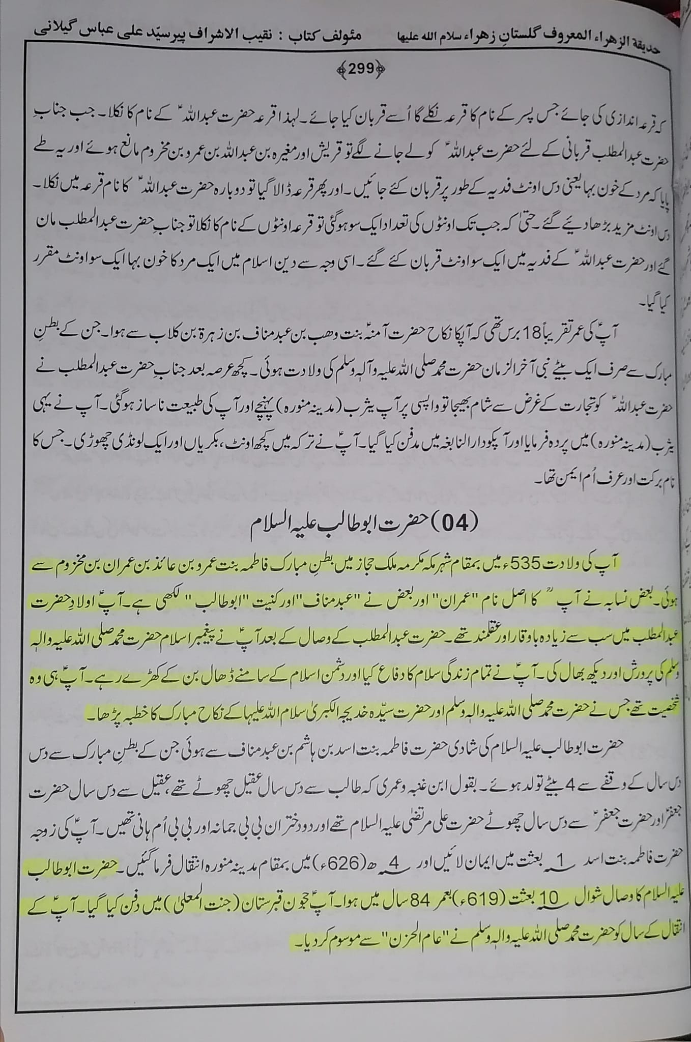 حضرت ابو طالب علیہ السلام