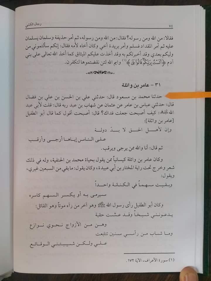 اَبو طُفَیل عامر بن واثِلَہ کِنانی