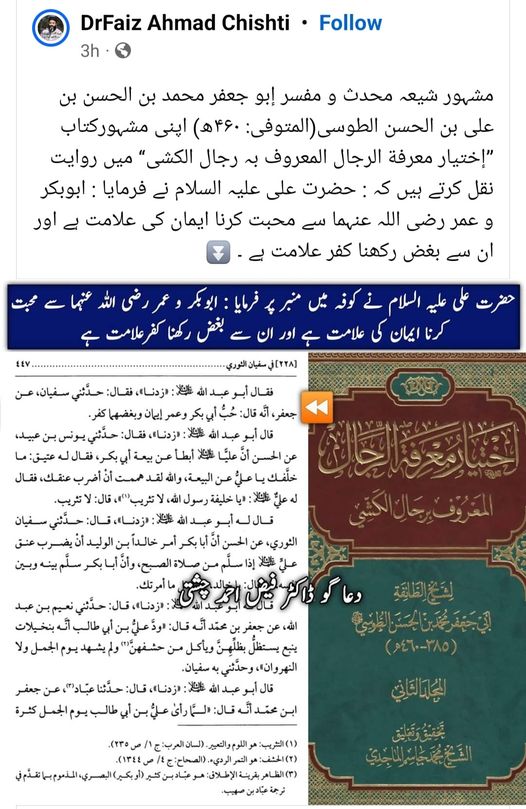 اہلسنت حضرت ابوبکر عمر کہ تعریف میں امام جعفر ع کے نام سے احادیث گھڑتے تھے