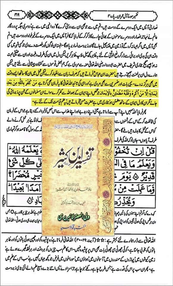 تقیہ