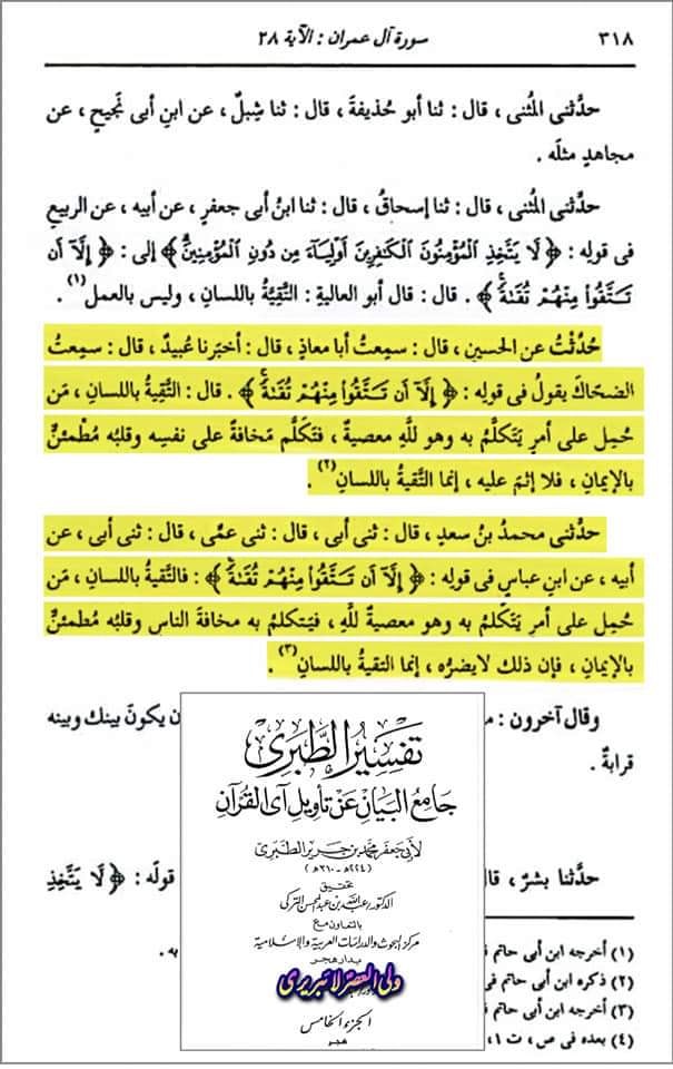تقیہ
