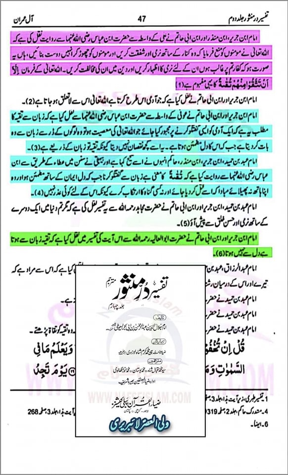 تقیہ