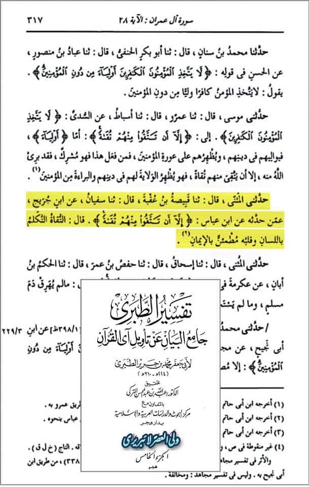 تقیہ