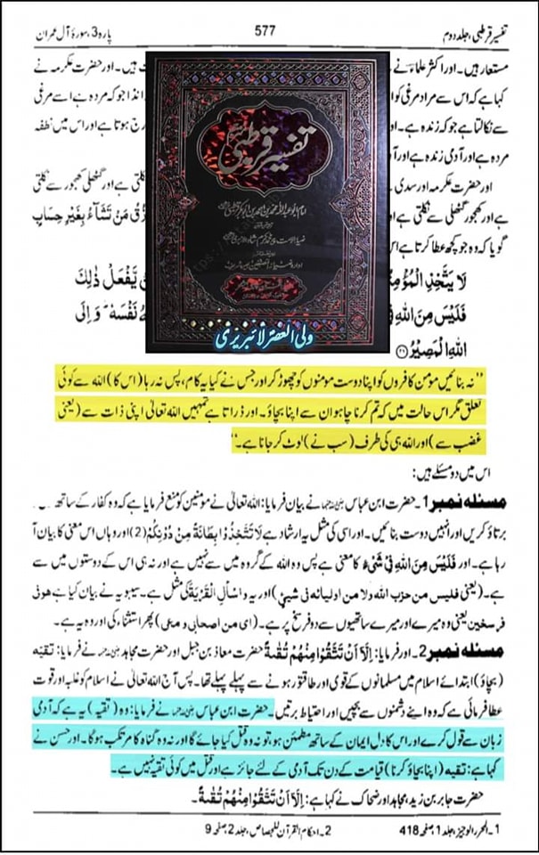 تقیہ