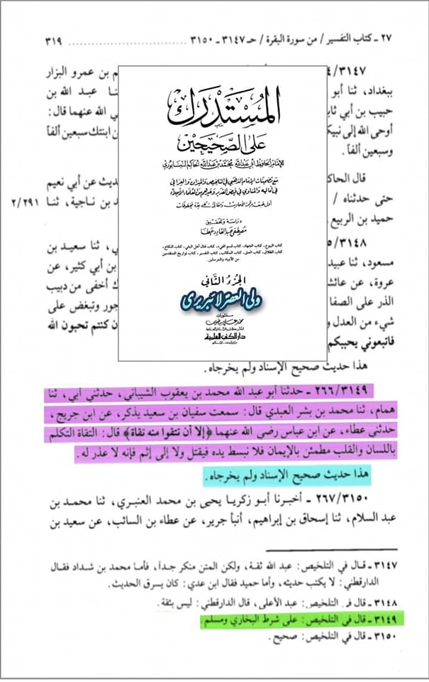 تقیہ