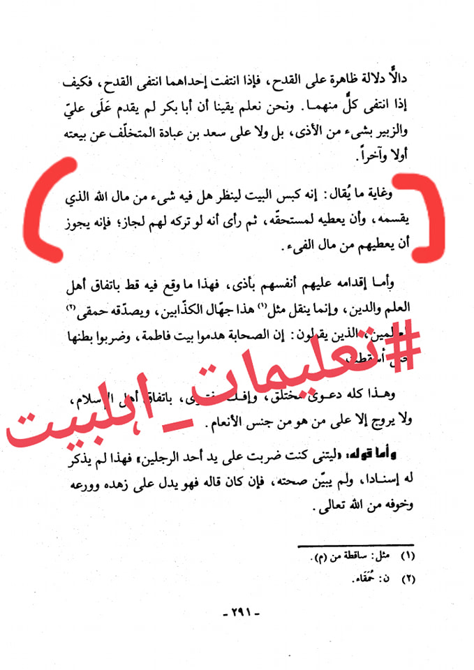 لوگوں کا رسول (ص) کی بیٹی (ع) کے گھر میں زبردستی داخل ہوجانا اور اہل سنت کے شیخ الاسلام ابن تیمیہ کی توجیہ