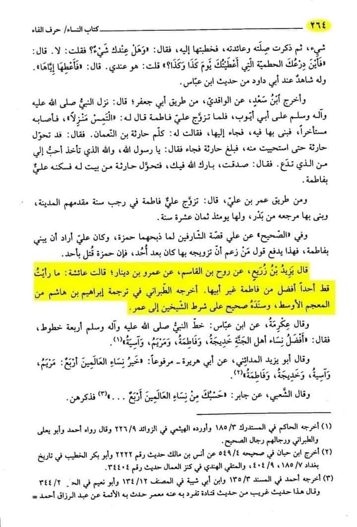 حضرت فاطمہ سے افضل سوائے انکے والد کے کیسی کو نہیں دیکھا