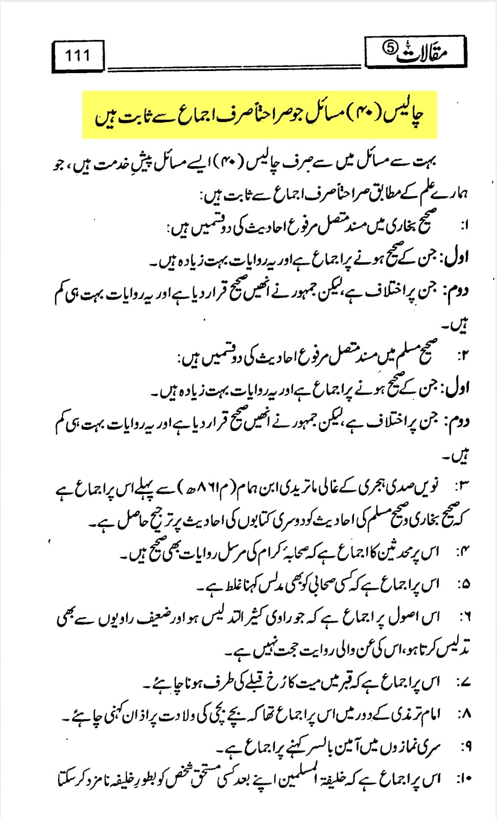 کیا صحیح سند کے بغیر کسی چیز پر اعتقاد رکھنا یا عمل کرنا جائز نہیں ؟