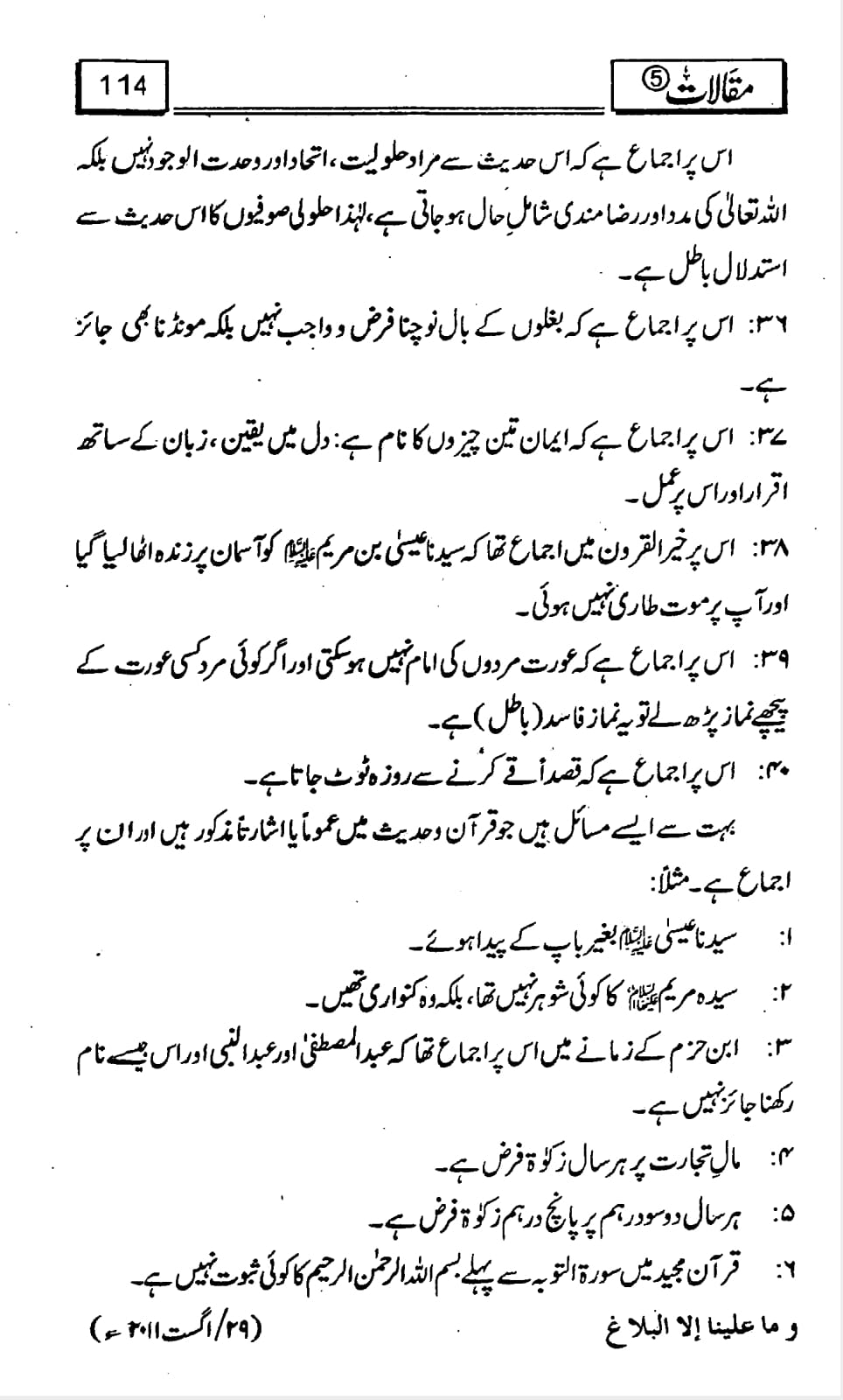 کیا صحیح سند کے بغیر کسی چیز پر اعتقاد رکھنا یا عمل کرنا جائز نہیں ؟