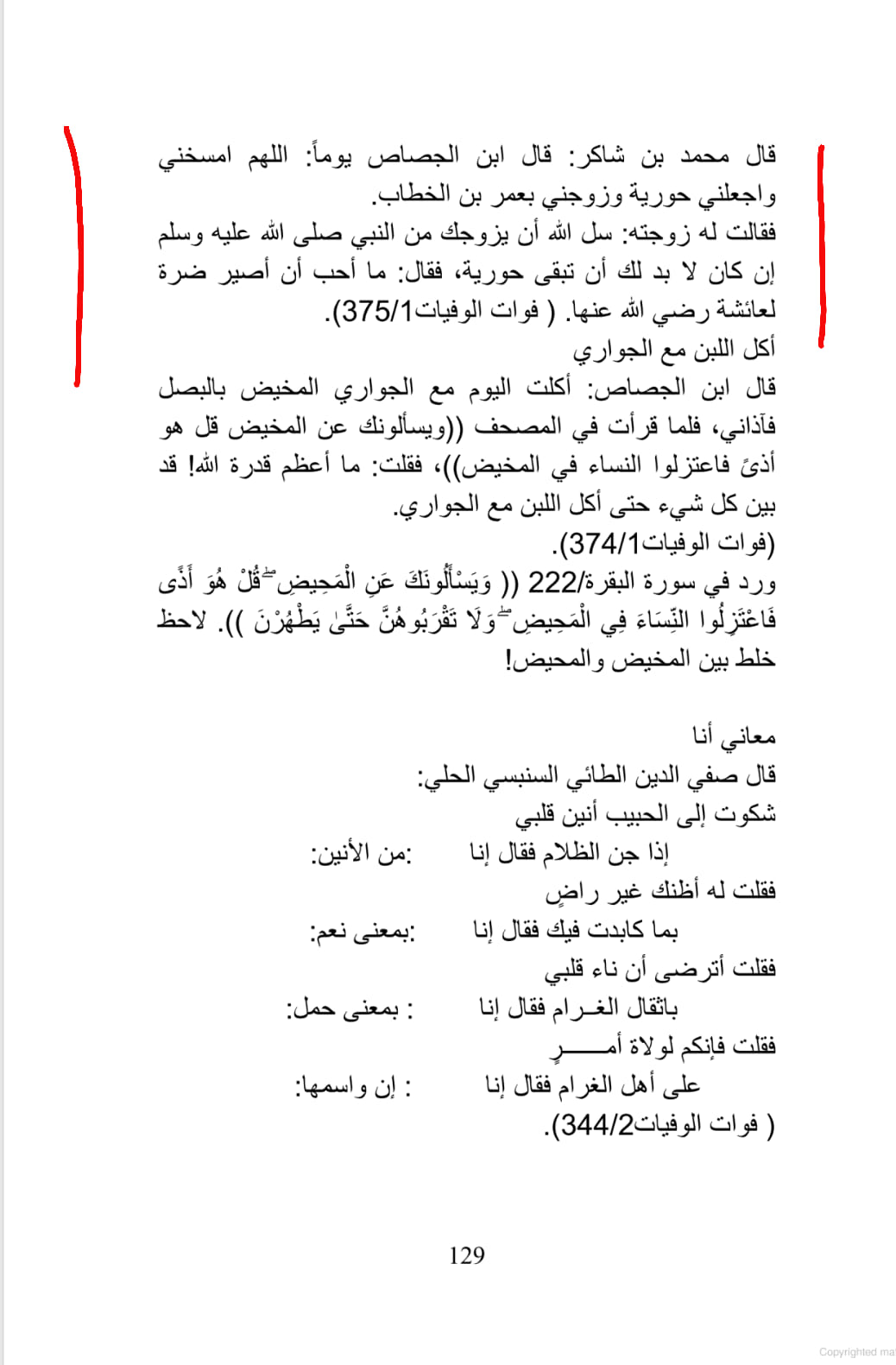 ایک اہلسنت عالم دین کی تمنا کہ خدا اسکو حور بنا دے
