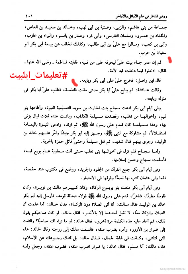 عمر کا جناب سیدہ ص کے گھر آ کر دھمکی دینا (دیگر اہلسنت محدثین کی کتب سے)