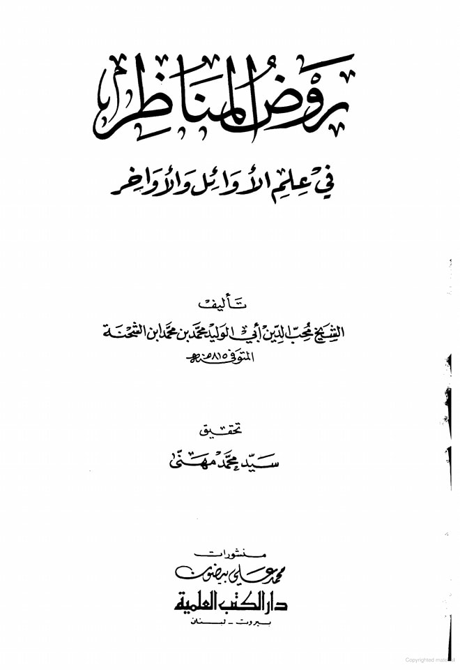 عمر کا جناب سیدہ ص کے گھر آ کر دھمکی دینا (دیگر اہلسنت محدثین کی کتب سے)