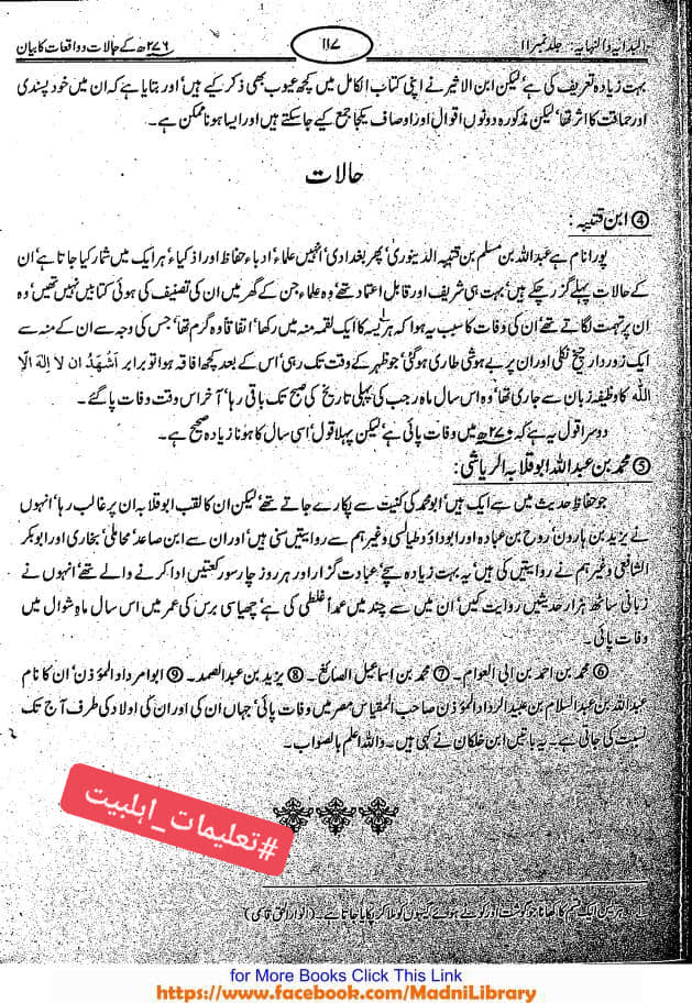 عمر کا جناب سیدہ ص کے گھر آ کر دھمکی دینا (دیگر اہلسنت محدثین کی کتب سے)