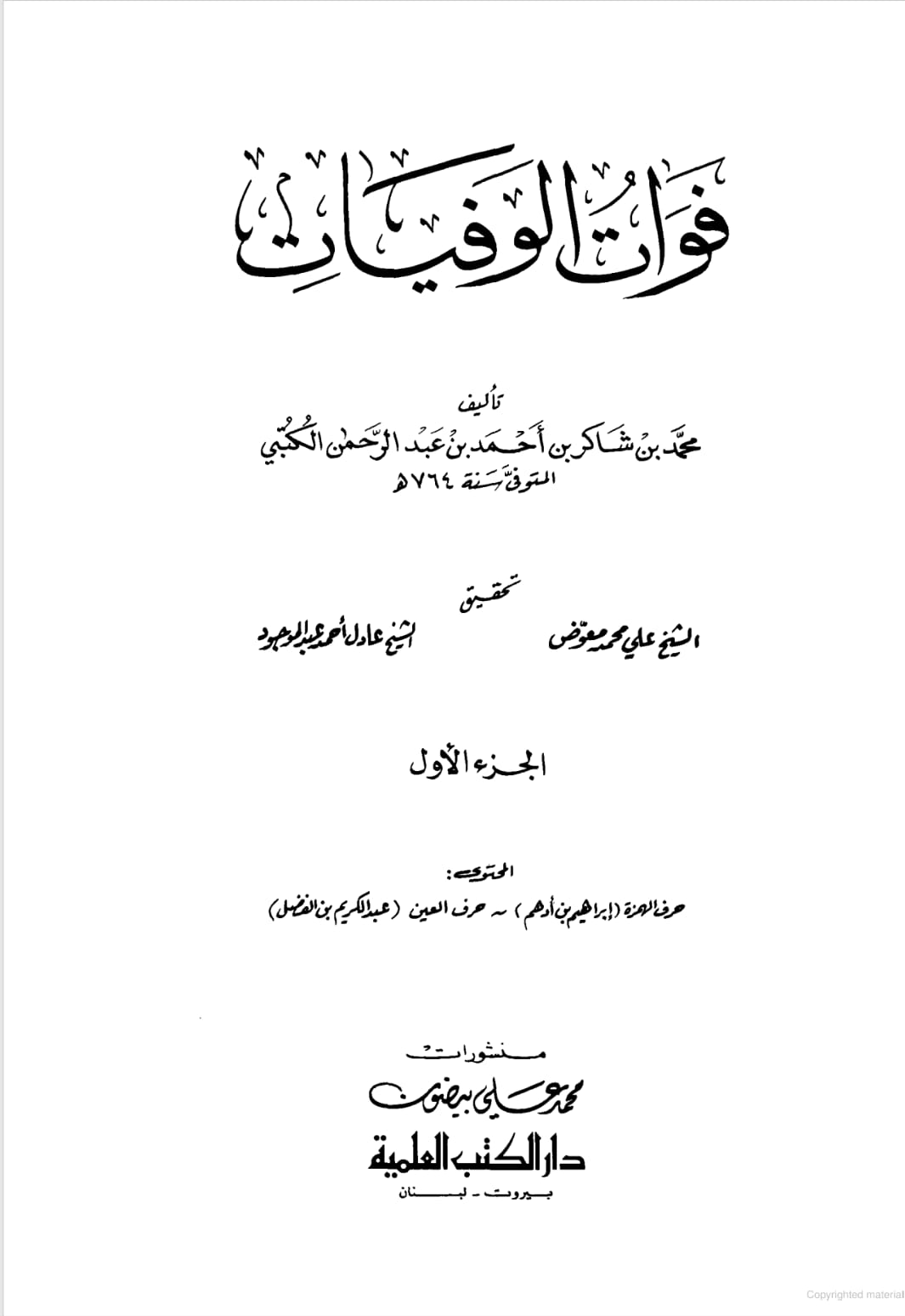 ایک اہلسنت عالم دین کی تمنا کہ خدا اسکو حور بنا دے
