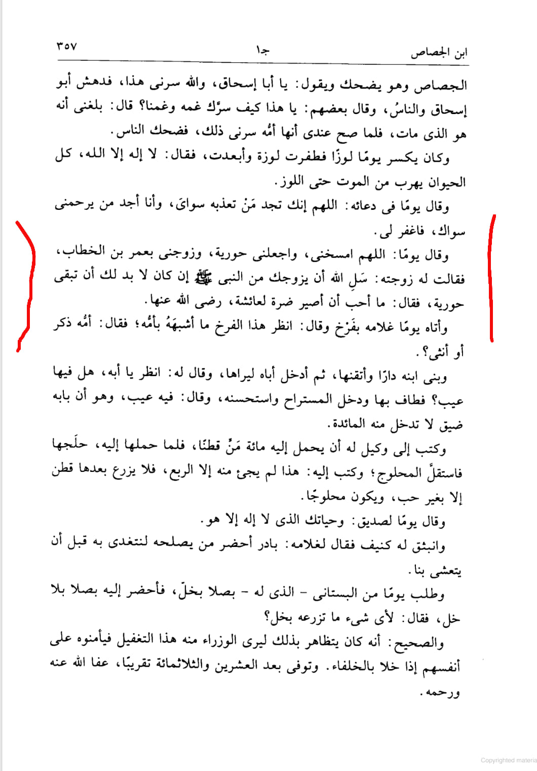 ایک اہلسنت عالم دین کی تمنا کہ خدا اسکو حور بنا دے
