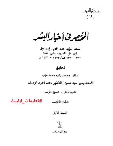 عمر کا جناب سیدہ ص کے گھر آ کر دھمکی دینا (دیگر اہلسنت محدثین کی کتب سے)