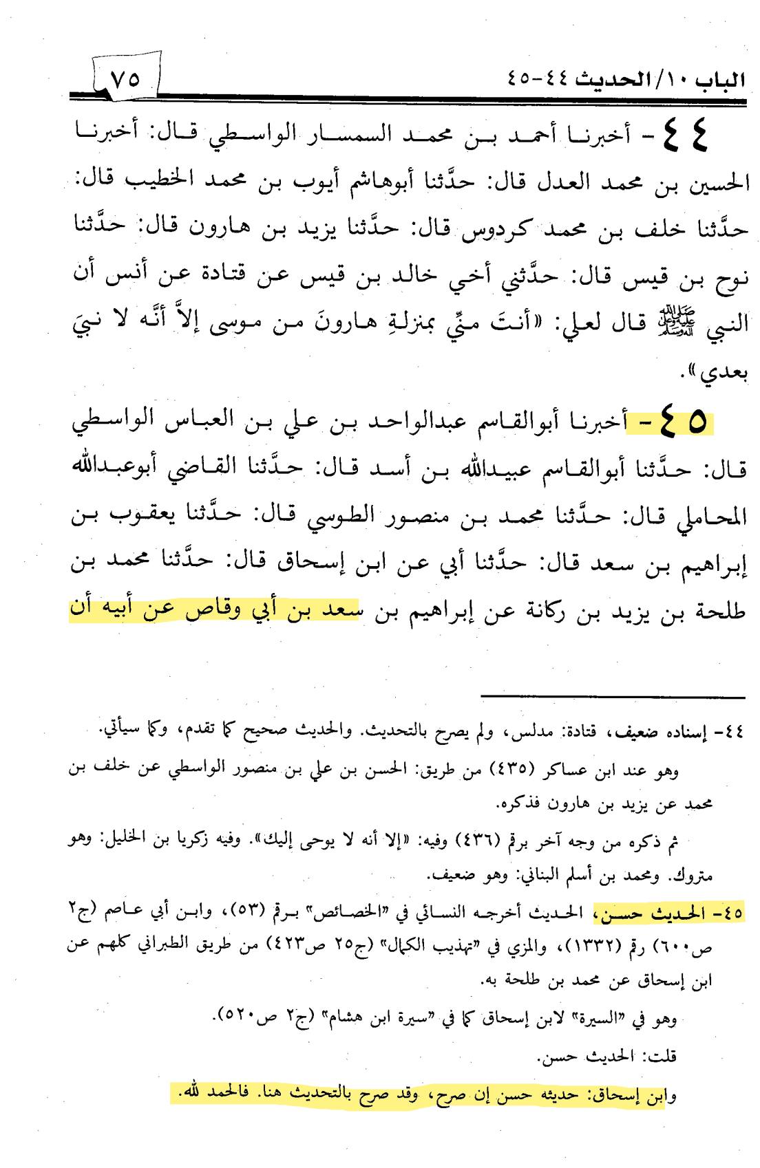 رسولِ خدا ص کے بعد کوئی نبی ہوتا تو علی ہوتا