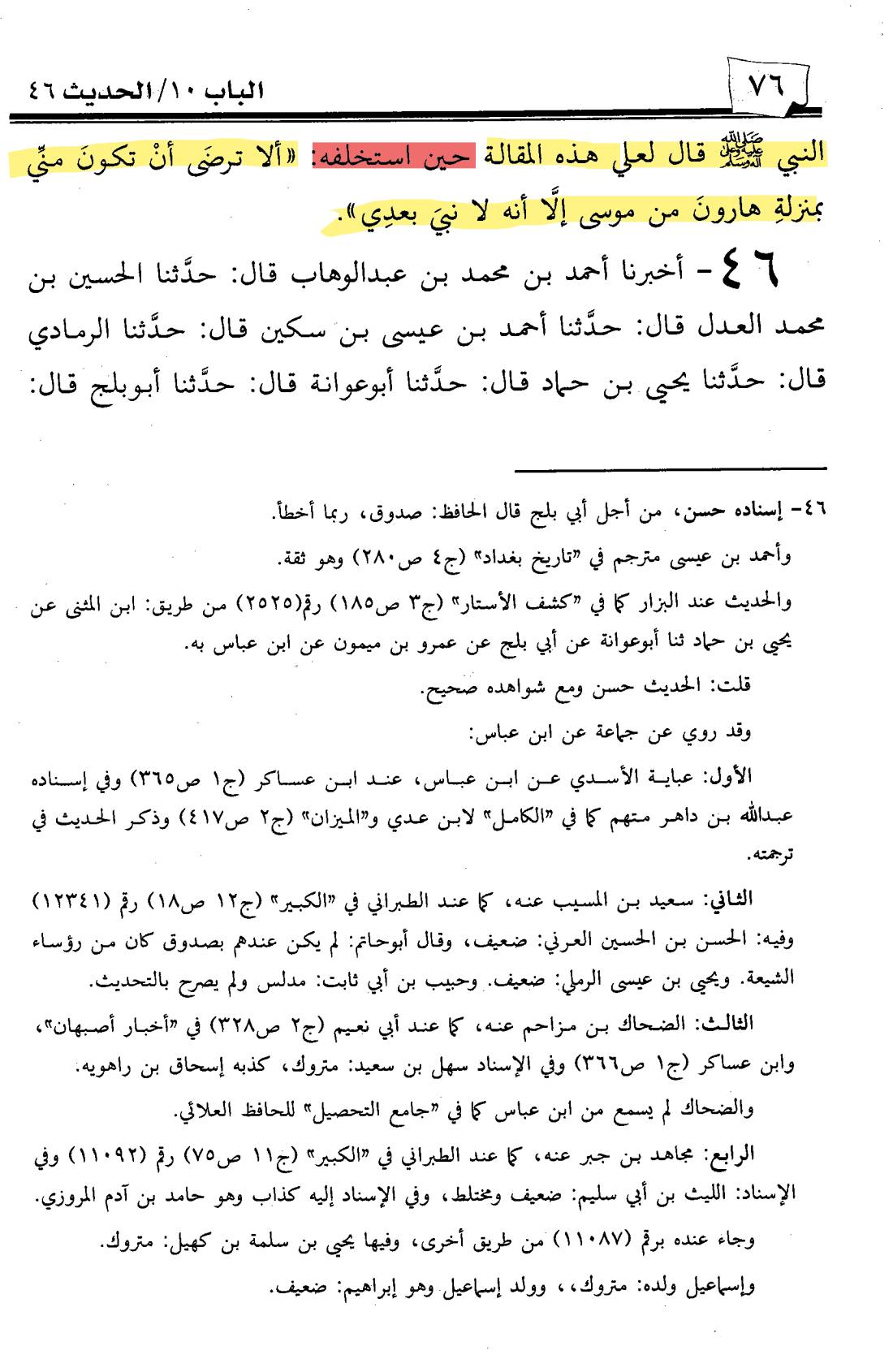 رسولِ خدا ص کے بعد کوئی نبی ہوتا تو علی ہوتا