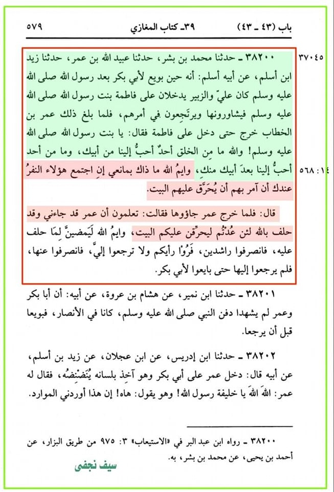 حضرت عمر کا جناب سیدہ ص کے گھر آ کر دھمکی دینا (مصنف ابن ابی شیبہ) صحیح سند