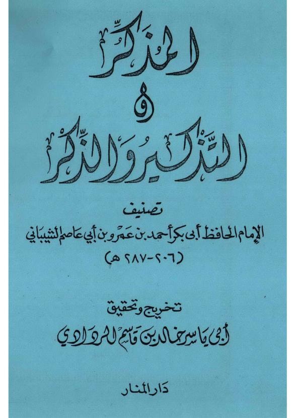 حضرت عمر کا جناب سیدہ ص کے گھر آ کر دھمکی دینا (مصنف ابن ابی شیبہ) صحیح سند