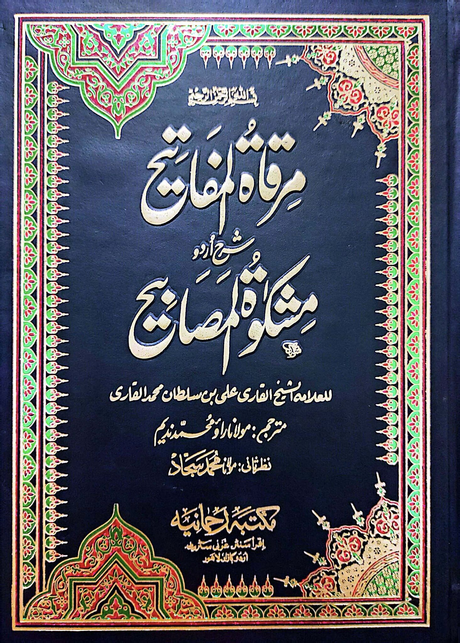 سیدہ فاطمة الزہراء سلام اللہ علیہا کے غضبناک ہونے سے اللہ و رسولﷺ غضبناک ہوتے ہیں