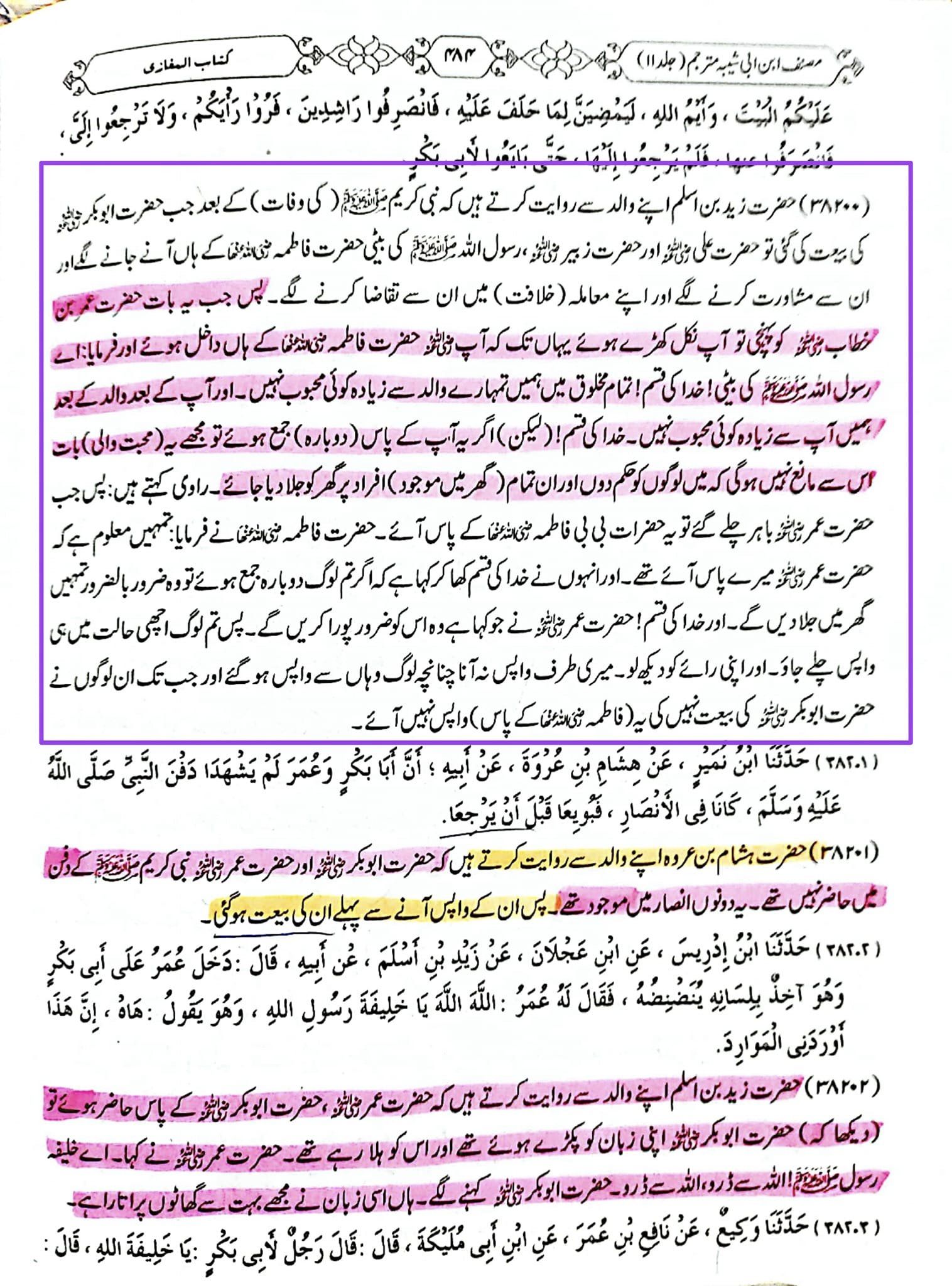 سیدہ فاطمة الزہراء سلام اللہ علیہا کے غضبناک ہونے سے اللہ و رسولﷺ غضبناک ہوتے ہیں