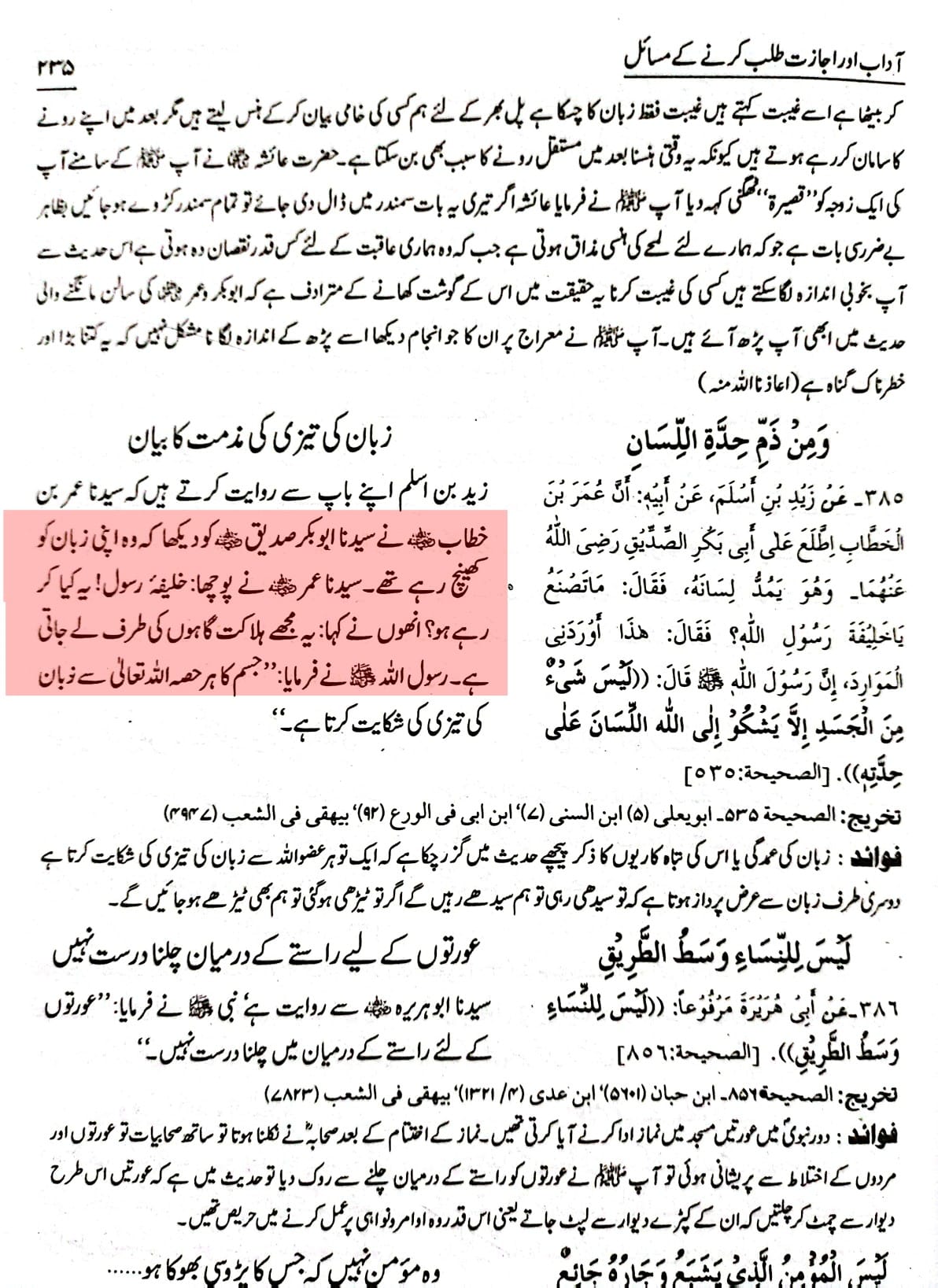 سیدہ فاطمة الزہراء سلام اللہ علیہا کے غضبناک ہونے سے اللہ و رسولﷺ غضبناک ہوتے ہیں