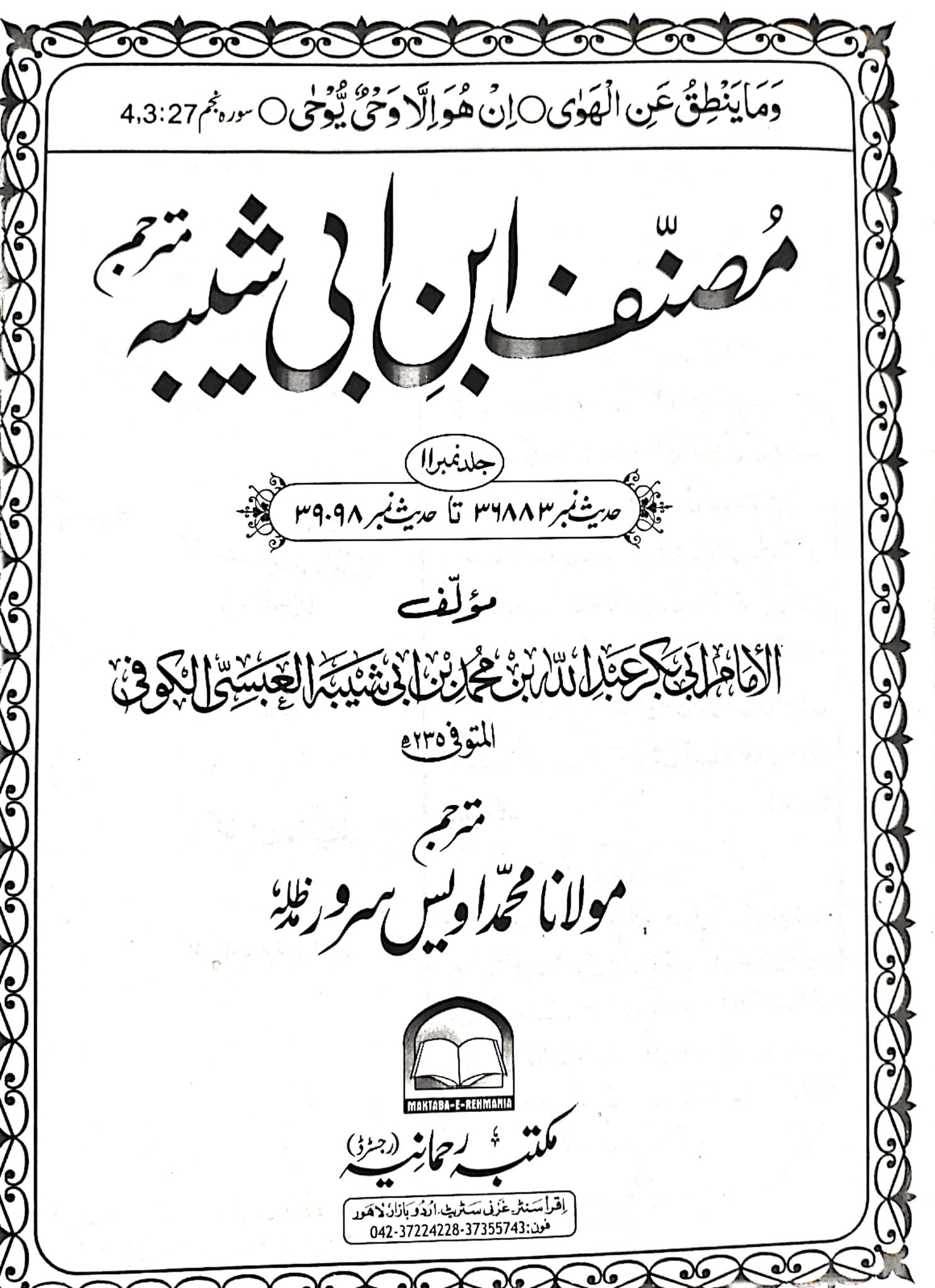 سیدہ فاطمة الزہراء سلام اللہ علیہا کے غضبناک ہونے سے اللہ و رسولﷺ غضبناک ہوتے ہیں