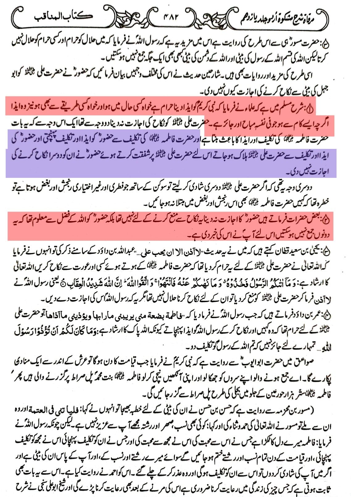 سیدہ فاطمة الزہراء سلام اللہ علیہا کے غضبناک ہونے سے اللہ و رسولﷺ غضبناک ہوتے ہیں