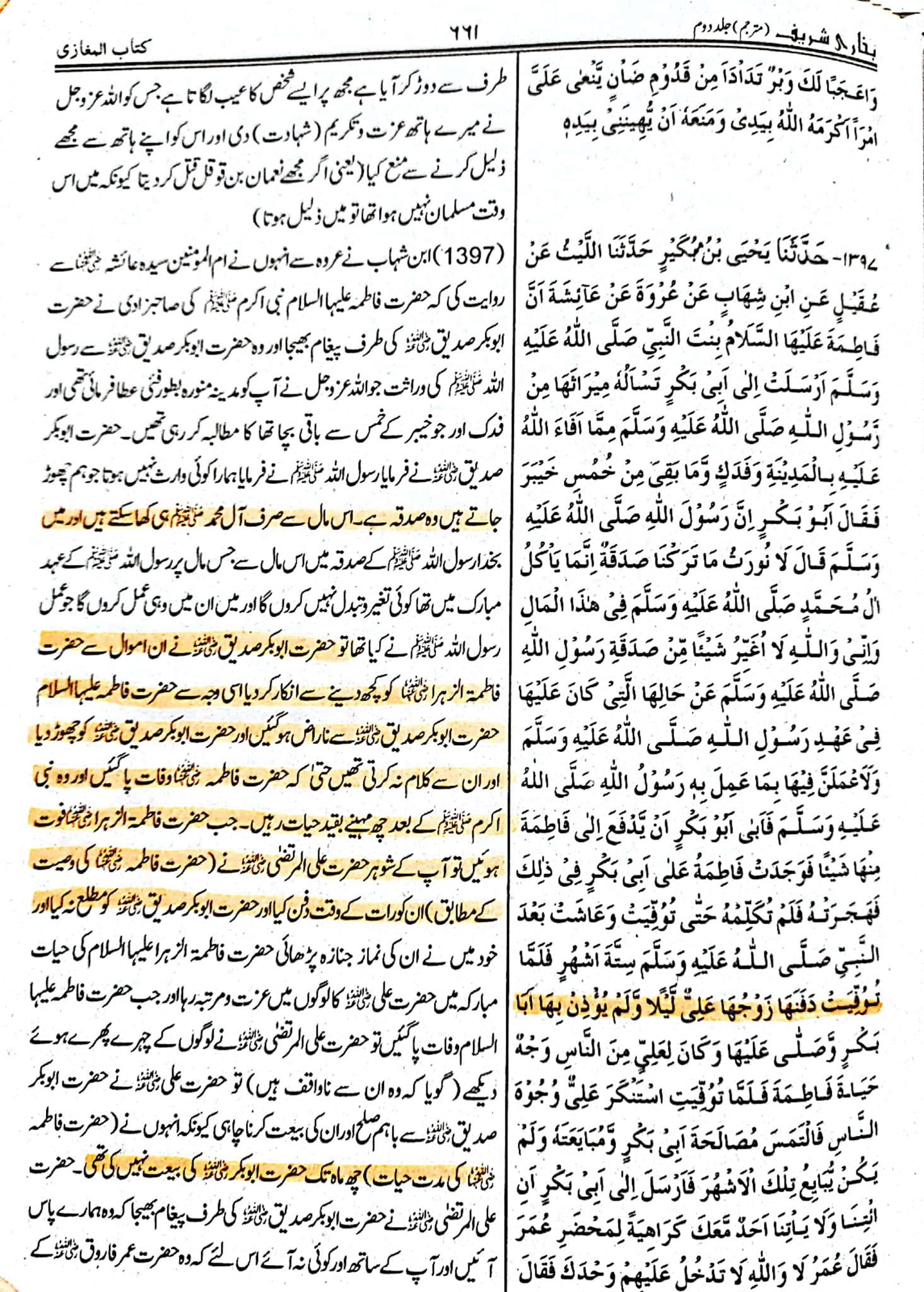 سیدہ فاطمة الزہراء سلام اللہ علیہا کے غضبناک ہونے سے اللہ و رسولﷺ غضبناک ہوتے ہیں
