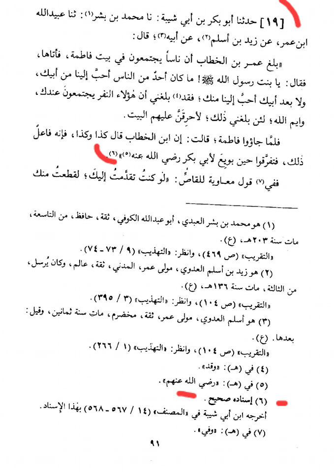 حضرت عمر کا جناب سیدہ ص کے گھر آ کر دھمکی دینا (مصنف ابن ابی شیبہ) صحیح سند