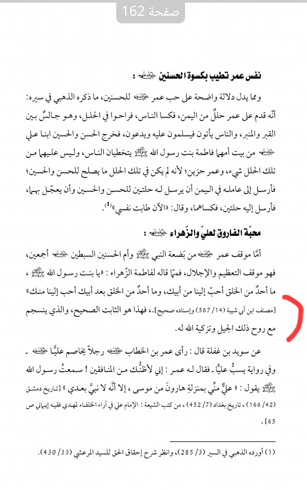 حضرت عمر کا جناب سیدہ ص کے گھر آ کر دھمکی دینا (مصنف ابن ابی شیبہ) صحیح سند