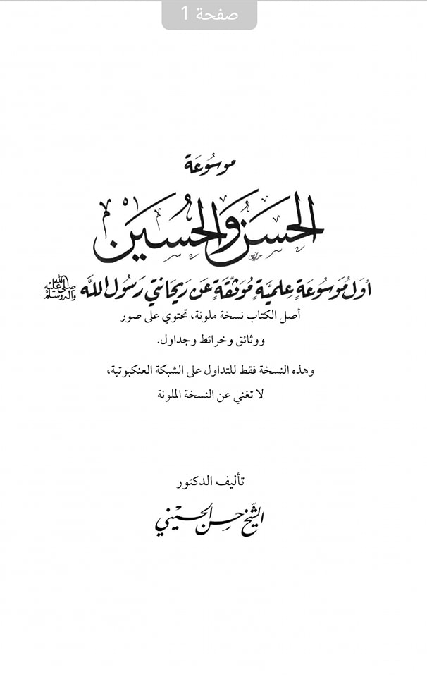 حضرت عمر کا جناب سیدہ ص کے گھر آ کر دھمکی دینا (مصنف ابن ابی شیبہ) صحیح سند