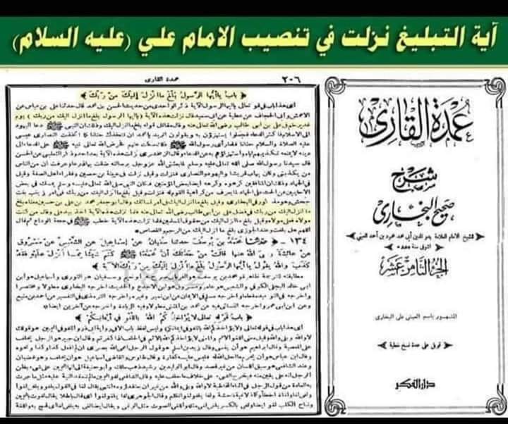 آیت تبلیغ امام علی ع کی شان میں نازل ہوئی