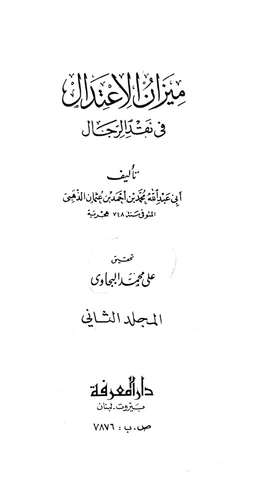 حضرت عمر کا جناب سیدہ ص کے گھر آ کر دھمکی دینا (تاریخ طبری) صحیح سند