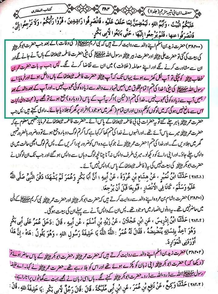 حضرت عمر کا جناب سیدہ ص کے گھر آ کر دھمکی دینا (مصنف ابن ابی شیبہ) صحیح سند