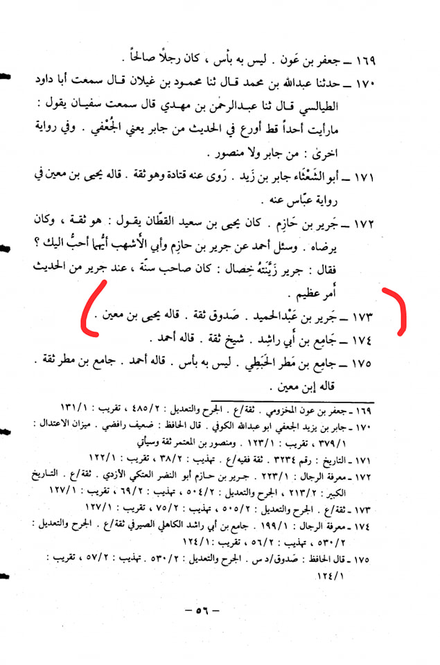 حضرت عمر کا جناب سیدہ ص کے گھر آ کر دھمکی دینا (تاریخ طبری) صحیح سند