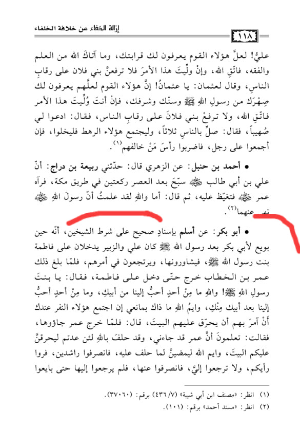حضرت عمر کا جناب سیدہ ص کے گھر آ کر دھمکی دینا (مصنف ابن ابی شیبہ) صحیح سند