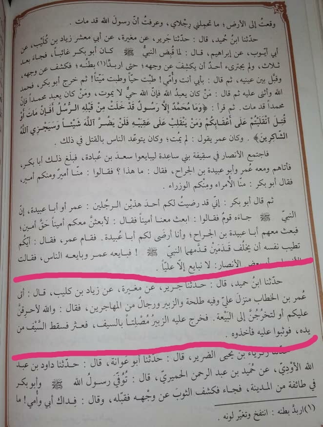 حضرت عمر کا جناب سیدہ ص کے گھر آ کر دھمکی دینا (تاریخ طبری) صحیح سند