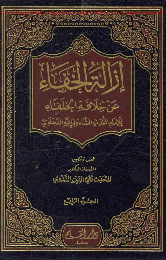 حضرت عمر کا جناب سیدہ ص کے گھر آ کر دھمکی دینا (مصنف ابن ابی شیبہ) صحیح سند