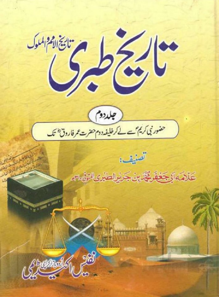 حضرت عمر کا جناب سیدہ ص کے گھر آ کر دھمکی دینا (تاریخ طبری) صحیح سند