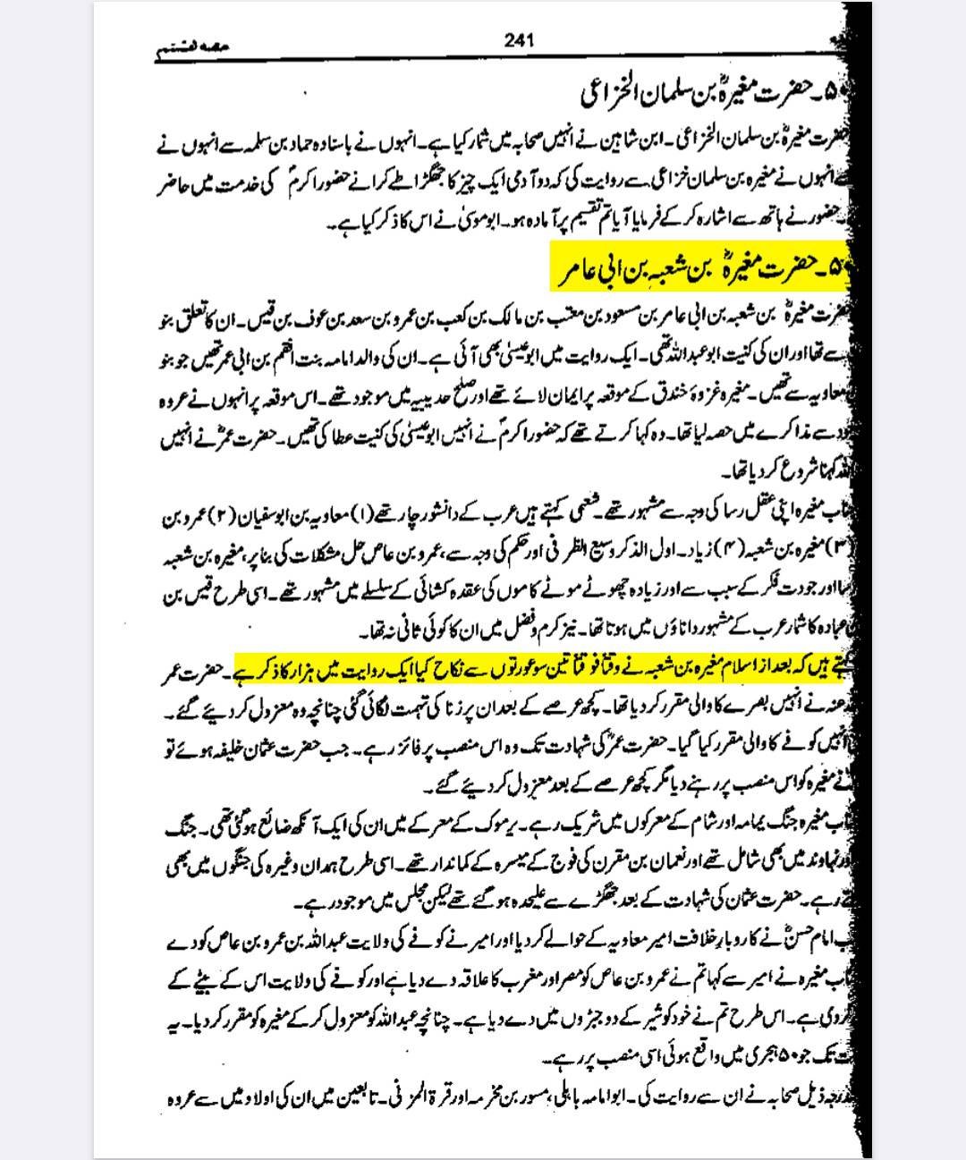 مغیرہ بن شعبہ