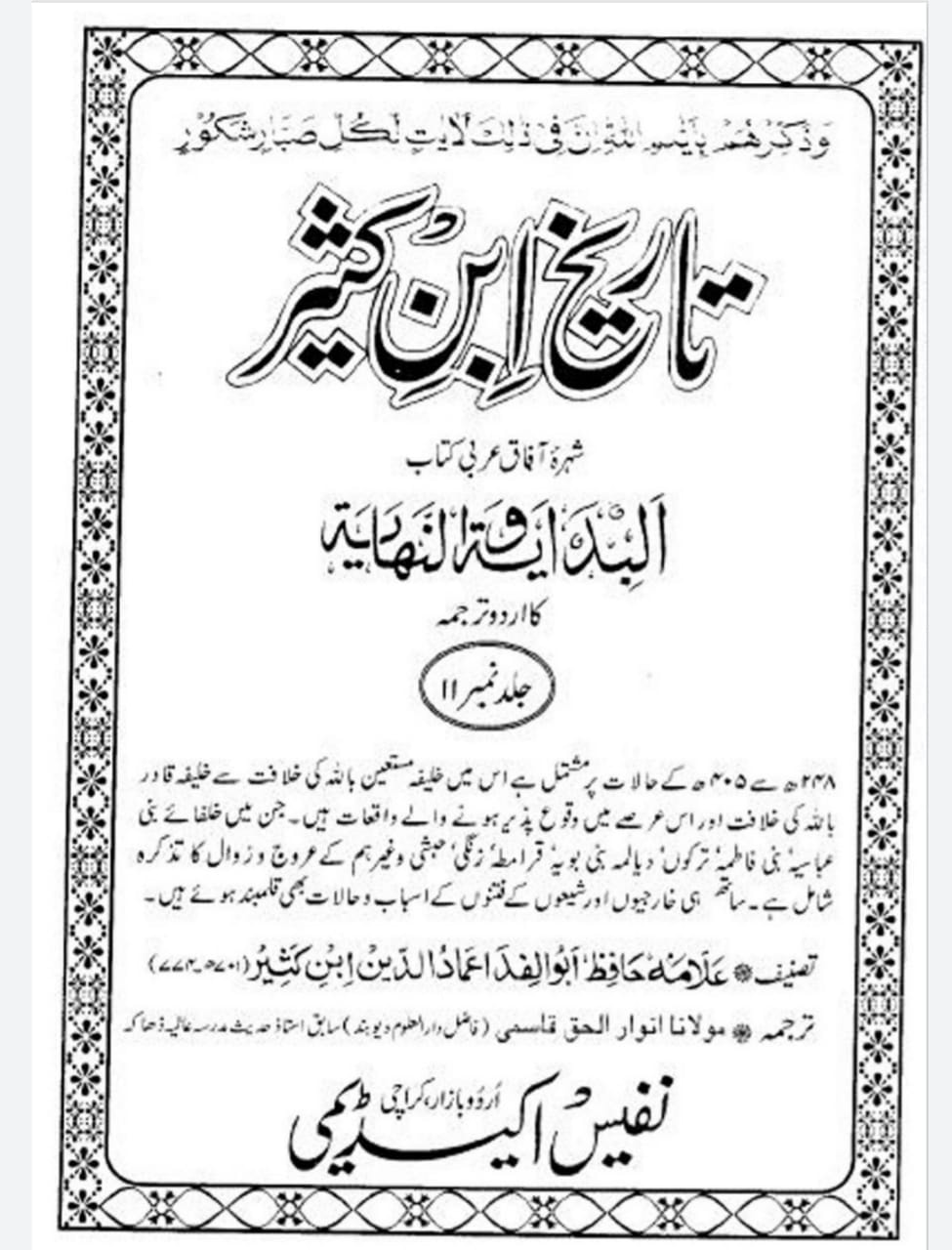 حضرت عمر نے کہا میں اس گھر کو جلا نا چاہتا ہوں (بلاذري) صحیح سند
