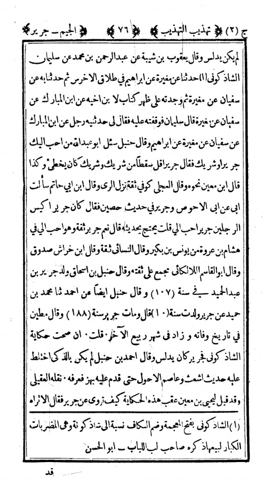 حضرت عمر کا جناب سیدہ ص کے گھر آ کر دھمکی دینا (تاریخ طبری) صحیح سند
