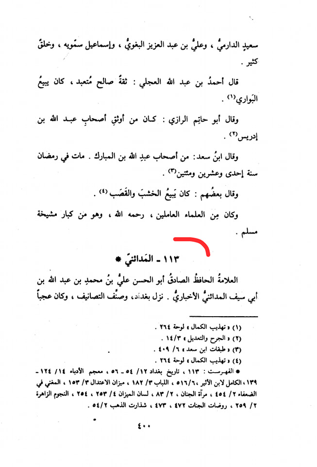 حضرت عمر نے کہا میں اس گھر کو جلا نا چاہتا ہوں (بلاذري) صحیح سند